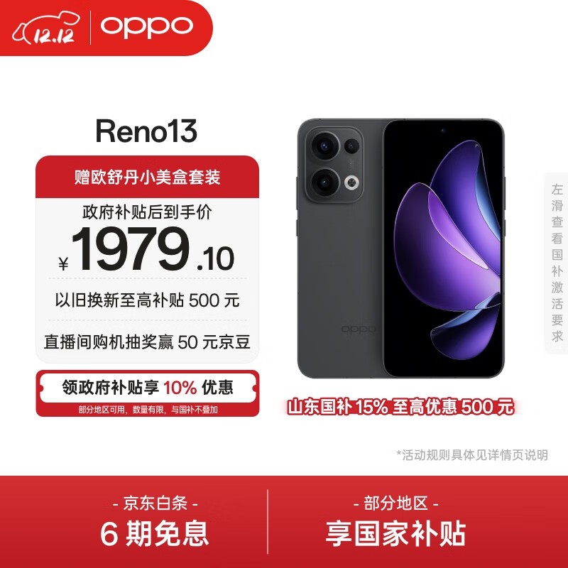OPPO Reno 13(12GB/256GB)