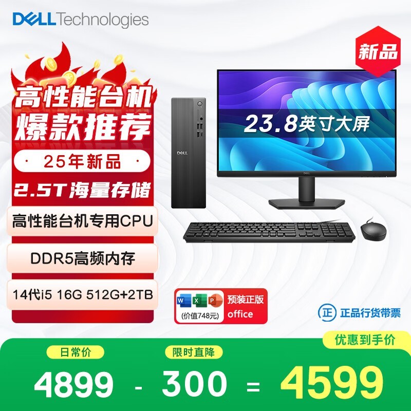 戴尔成就25台式机3679元起