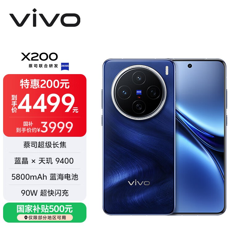 vivo X200(16GB/512GB)