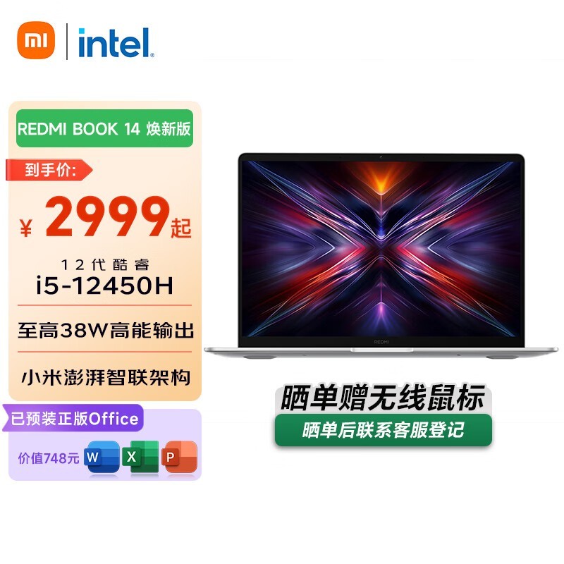 小米Redmi Book 14酷睿i5款低至2387元