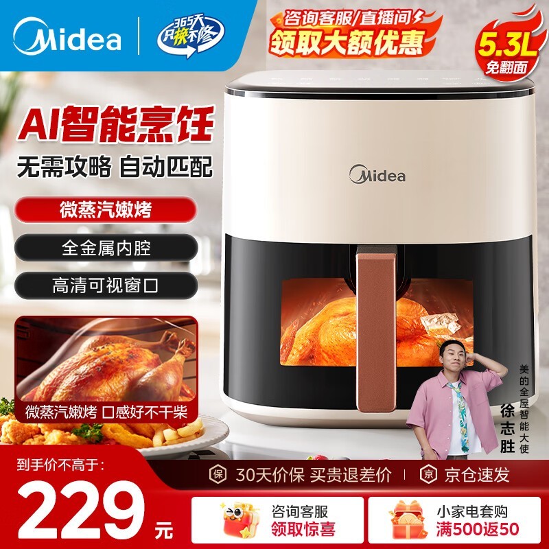 Midea AI空气炸锅,低至166元速抢