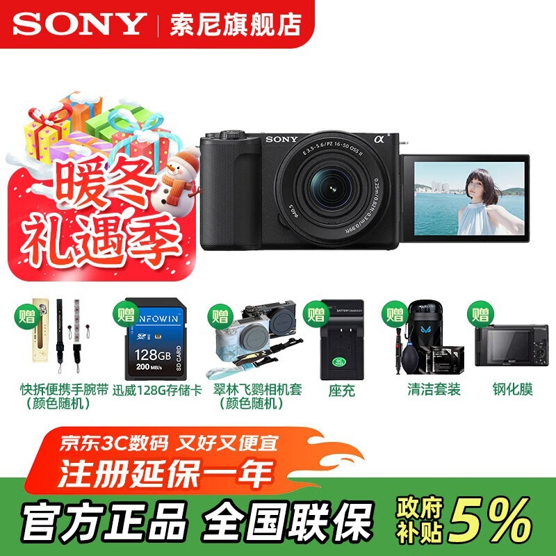 索尼ZV - E10 II黑色相机直降两千多