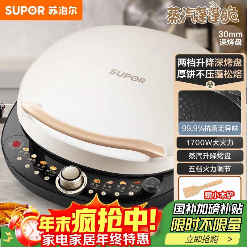 苏泊尔JT34AQ876电饼铛,到手仅125元