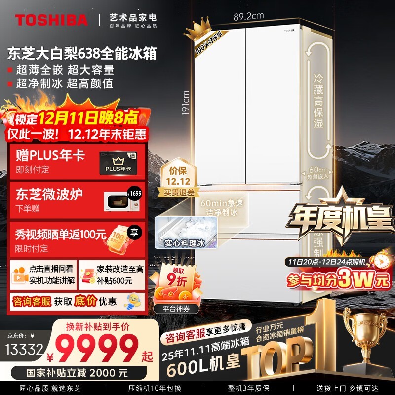 东芝 GR-RF638WI-PM1