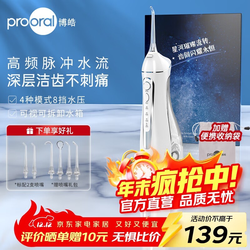 博皓5025冲牙器96.92元抢