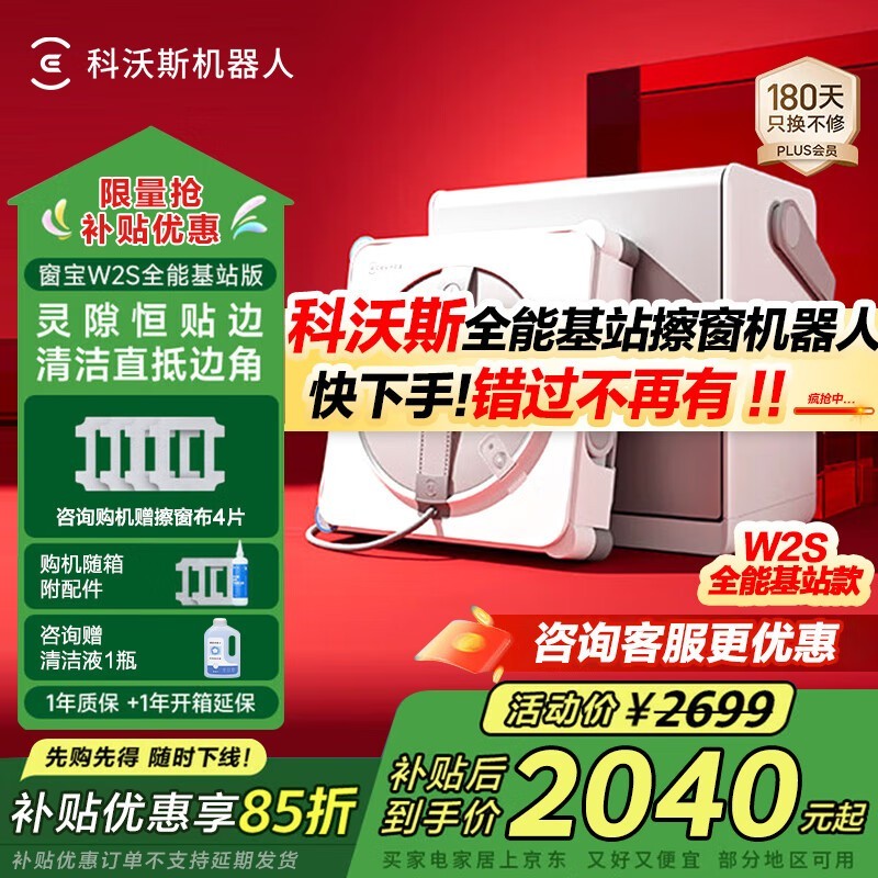 科沃斯W2S擦窗机器人基站版