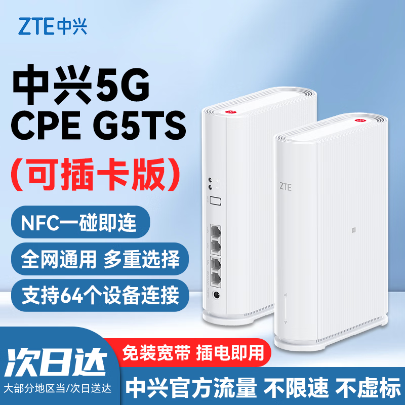 ����5G����WiFi6 G5TS����
