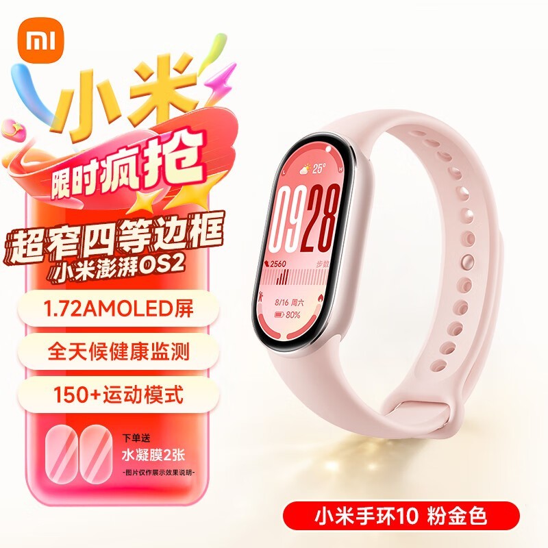 小米手环 9/10 系列活动,到手仅 249 元