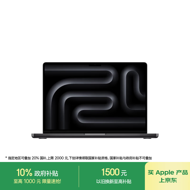 Apple 2025款14英寸MacBook Pro优惠购