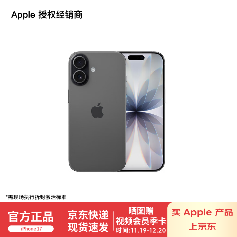 京东热卖Apple iPhone 17,低至5499元