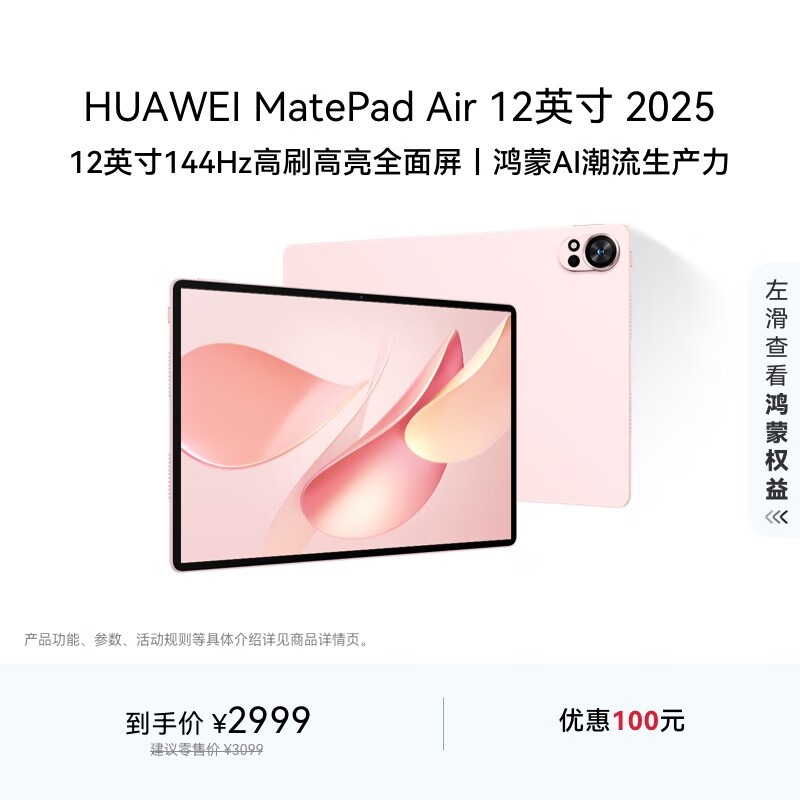 »ªÎª MatePad Air 12Ó¢´ç 2025£¨12GB/256GB£©