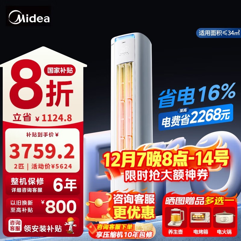 美的大2匹酷省电空调升级款优惠购