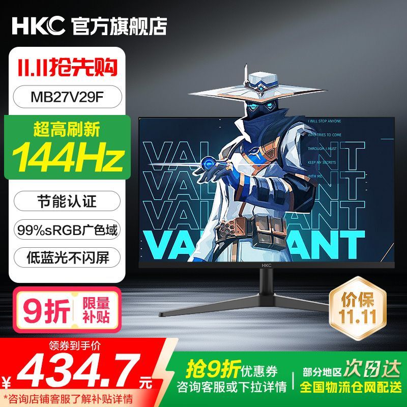 HKC 27英寸144Hz高刷低蓝光不闪屏三角洲电竞游戏显示器 MB27V29F