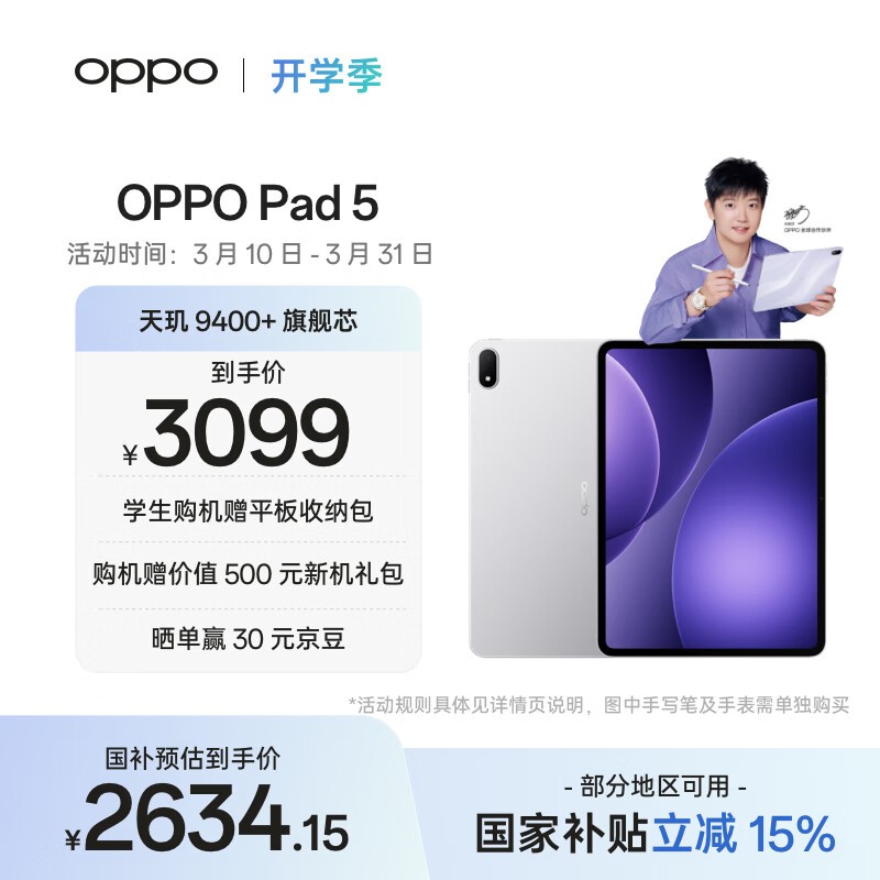 OPPO Pad 5( 12GB/256GB)