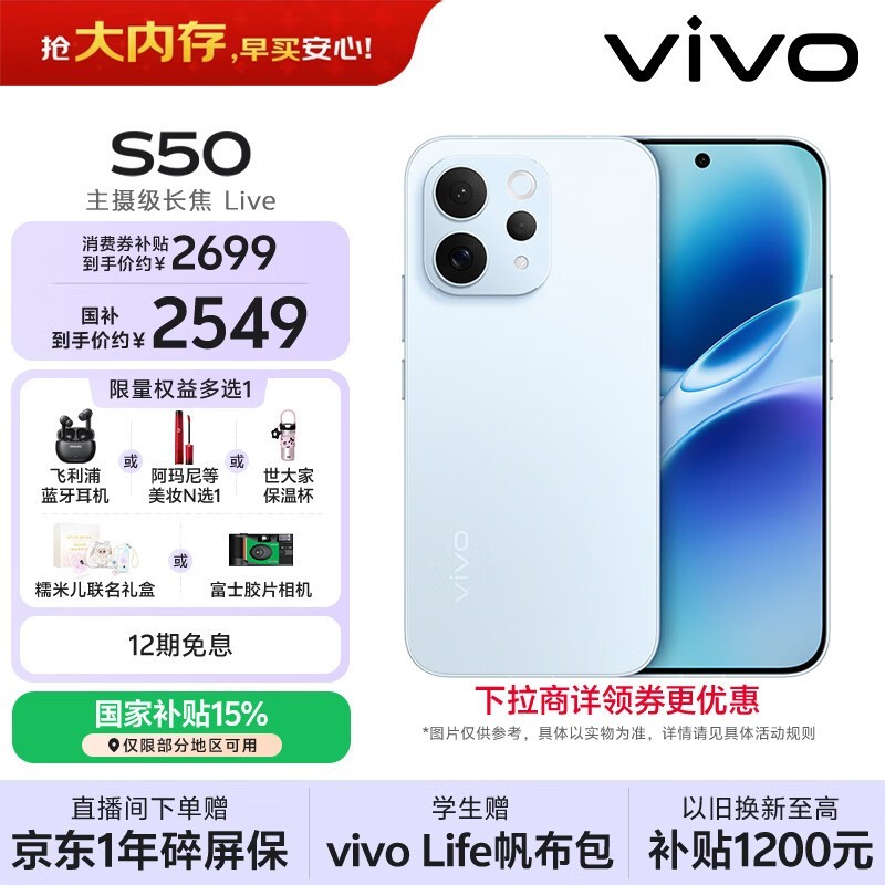 vivo S50(12GB/256GB)