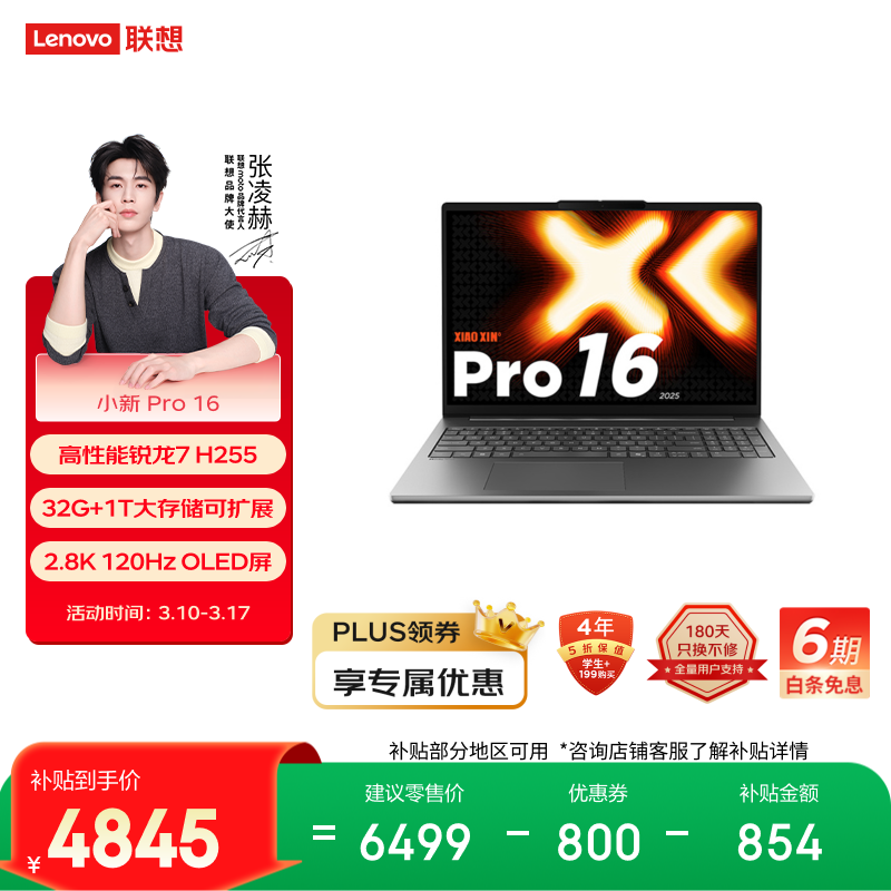 ����С��Pro16���ܱ������ֵ���4646Ԫ