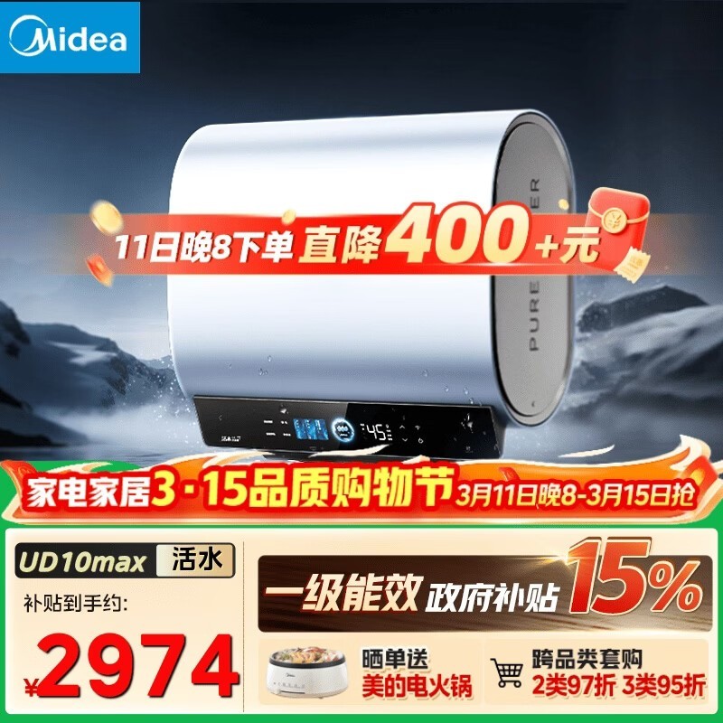 美的小西梅电热水器UD10max直降千元!