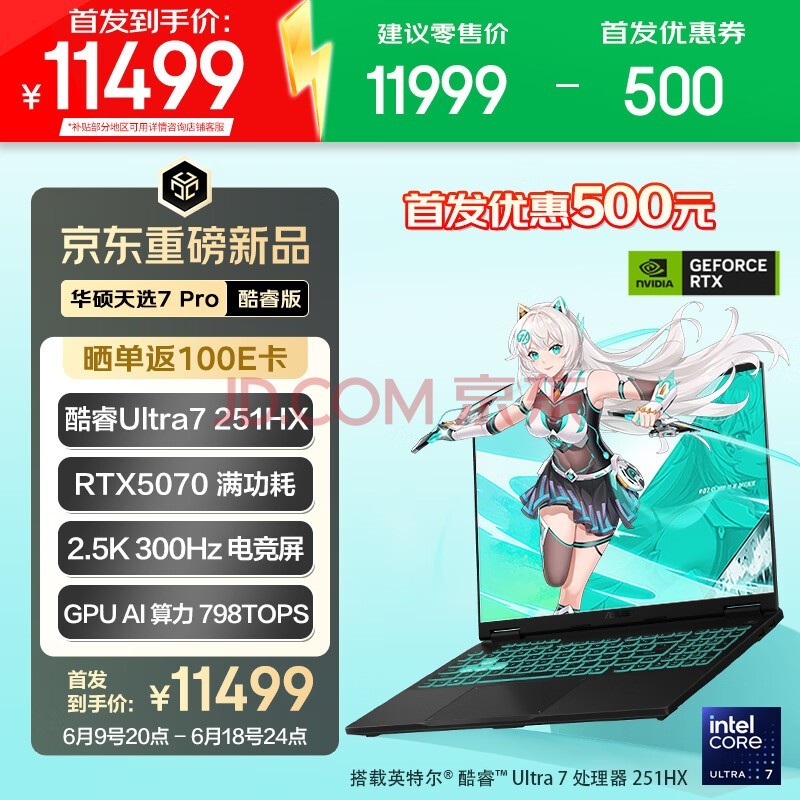 ��˶��ѡ7 Pro ���? 16Ӣ����Ϸ���ʼǱ�����(U7-251HX 16G 1T RTX5070 2.5K 300Hz) ��