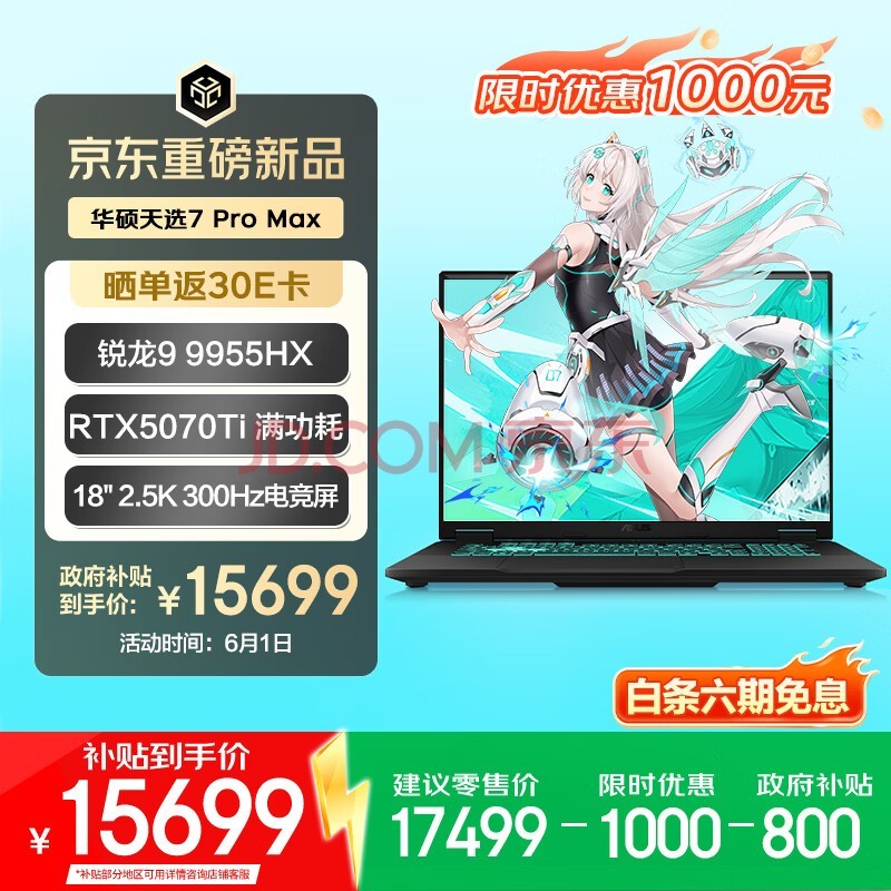��˶��ѡ7 Pro Max ���Ҳ��� 18Ӣ����Ϸ���ʼǱ�����(����9 9955HX 32G 1T RTX5070Ti 2.5K 300Hz)��