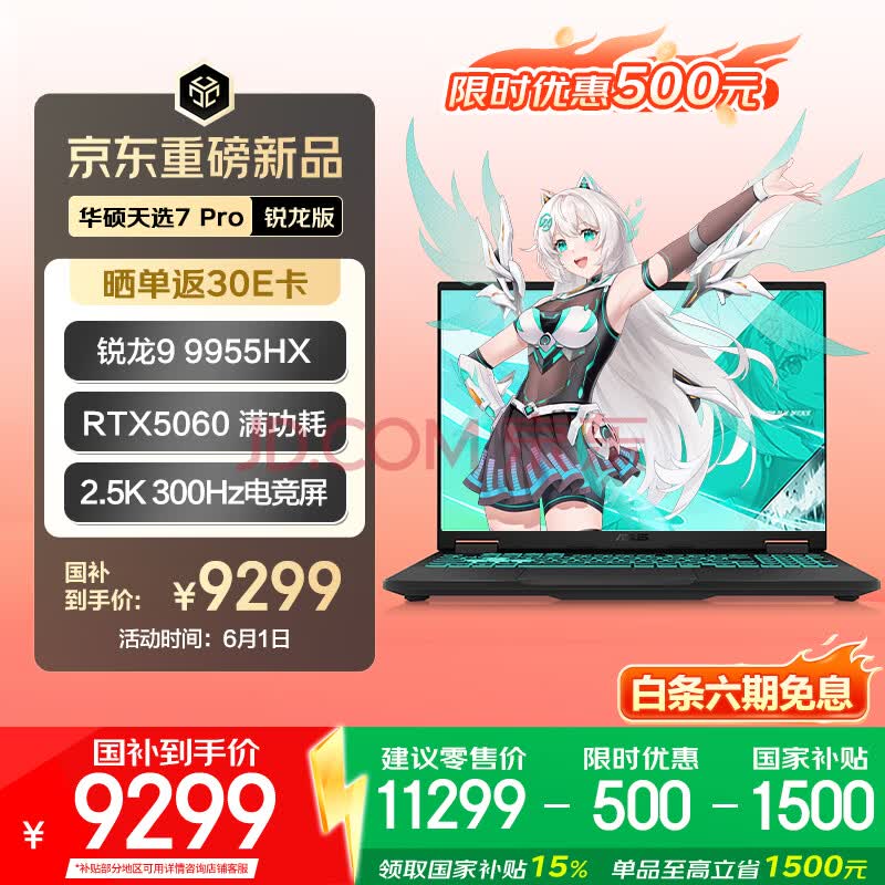 ��˶��ѡ7 Pro ������ ���Ҳ��� 16Ӣ����Ϸ�� �ʼǱ�����(����9 9955HX 16G 1T RTX5060 2.5K300Hz)��