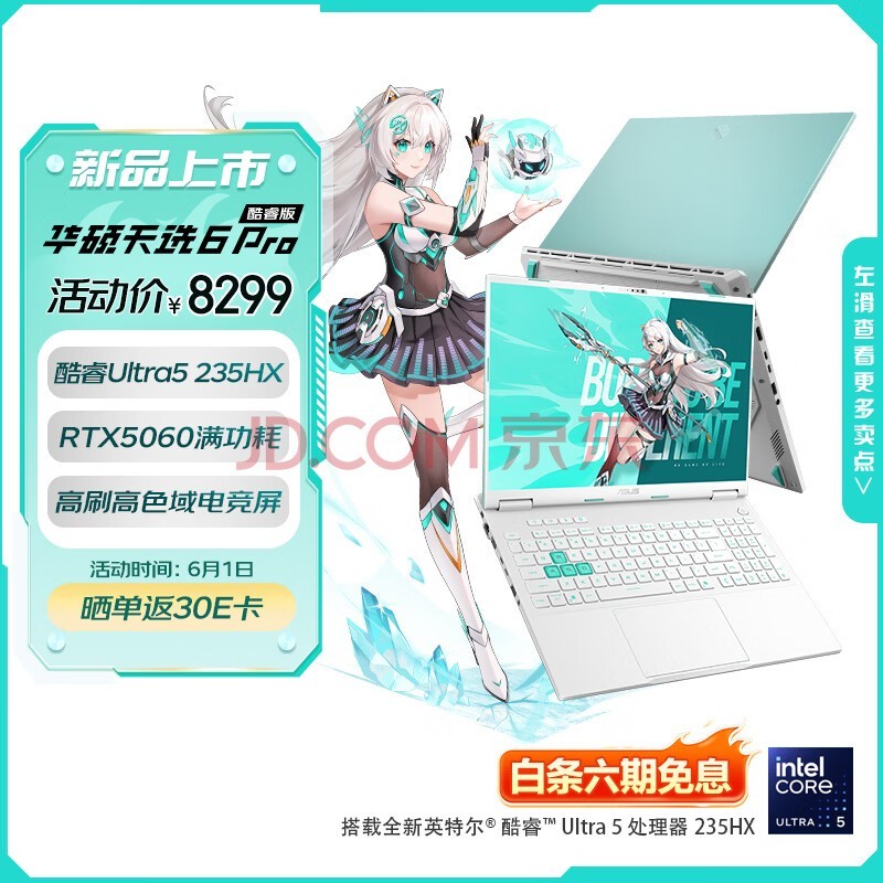 ��˶��ѡ6 Pro ��� ���Ҳ��� 16Ӣ����Ϸ�� �ʼǱ�����(Ultra5-235HX 16G 512G RTX5060 ��ɫ��)��