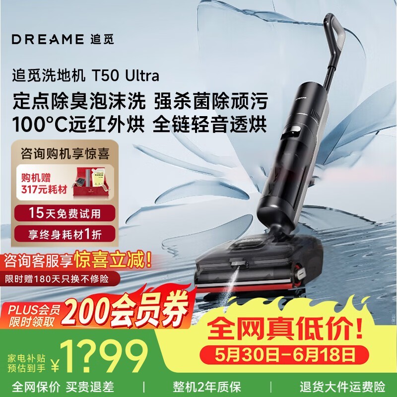 追觅T50 Ultra洗地机到手价2230.89元