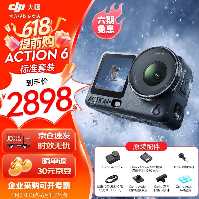 �� Osmo Action 6 ���ֱ��ǧԪ����