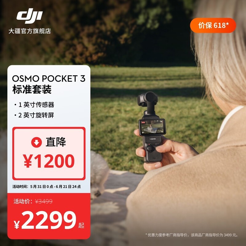 大疆Osmo Pocket 3直降1374元