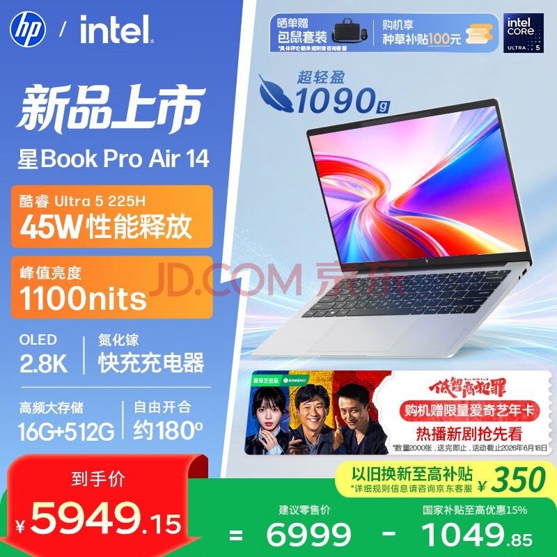 惠普HP【国家补贴】星Book Pro Air 14轻薄笔记本电脑(酷睿Ultra5 225H 16G 512G 2.8K 120Hz AI)银