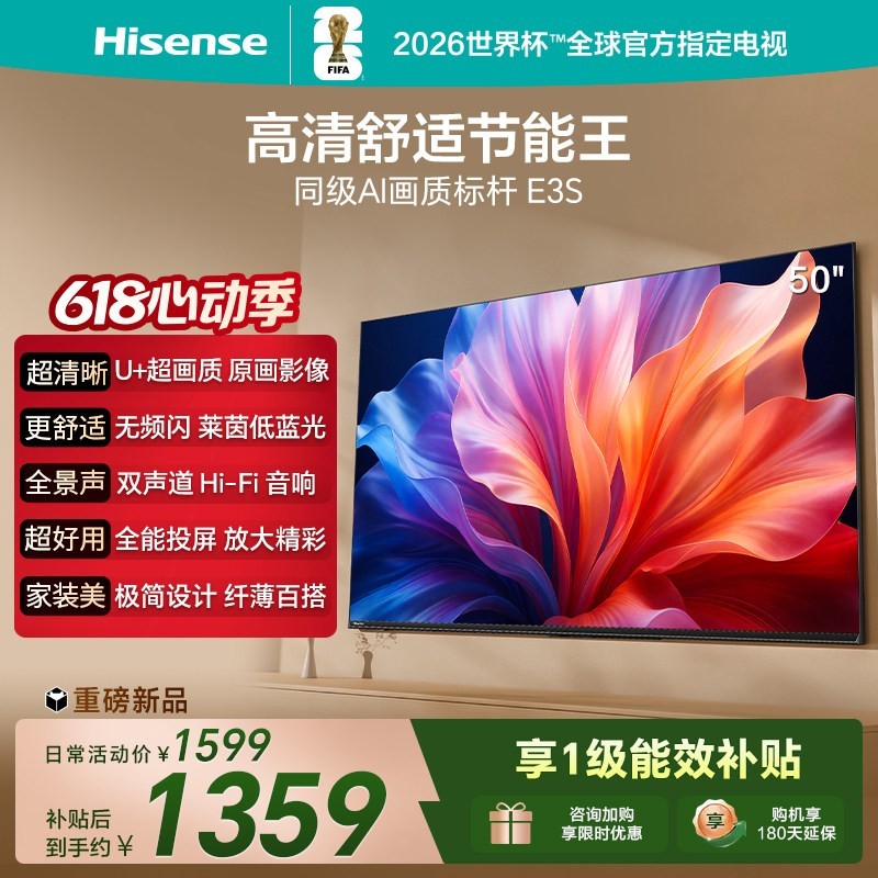 海信 U+超画质 50英寸 U+超画质 无频闪莱茵低蓝光双声道平板电视