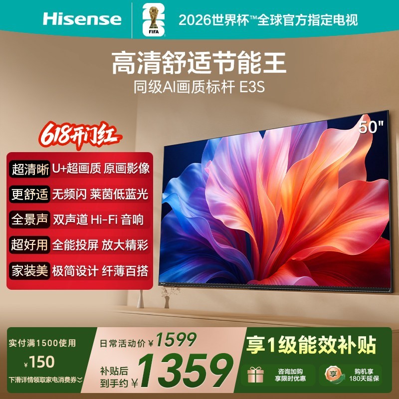 海信 50E3S 高清舒适节能王 同级AI画质标杆
