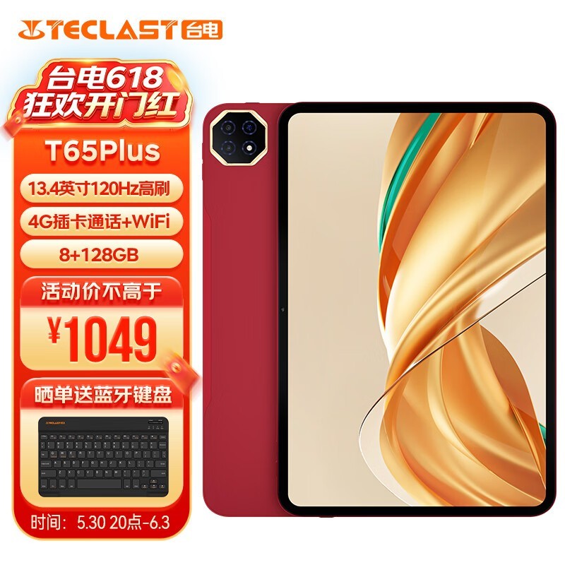台电T65Plus平板1049元
