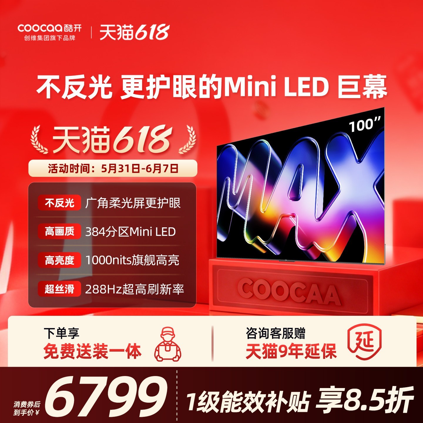 酷开 创维酷开Max100英寸384分区MiniLED家用电视2026新款