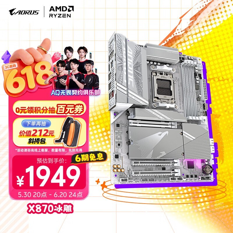 ���Σ�GIGABYTE������X870 AORUS ELITE WIFI7 ICE����DDR5֧��AMD CPU AM5 9700X 9950X 9900X 9600X