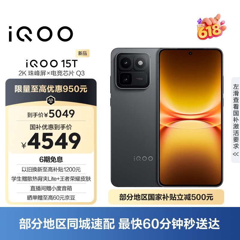 iQOO 15T(16GB/1TB)