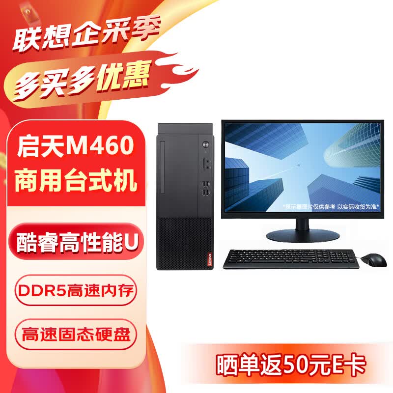 联想（Lenovo）M460 商用办公高性能台式机电脑整机(i7-13700 64G 1TB固态+2T T1000-4G)27英寸 定制