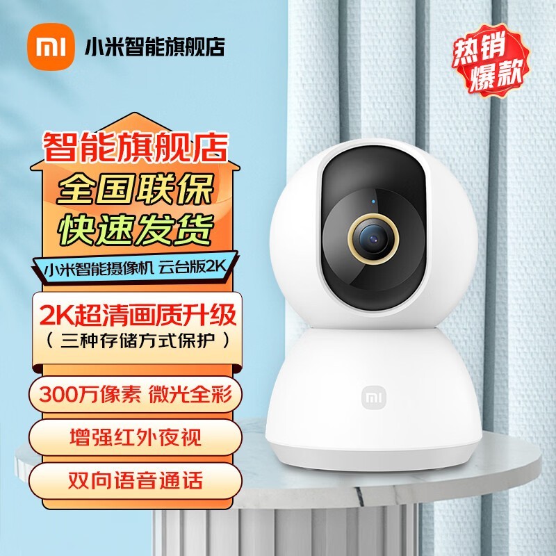 小米云台版2K智能摄像机147元