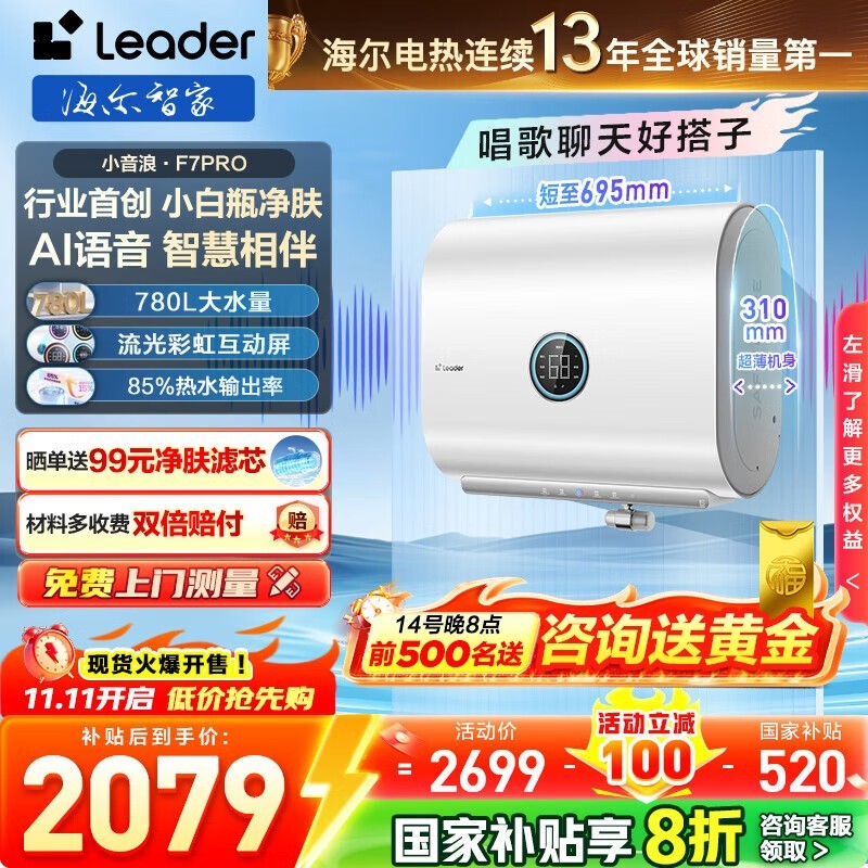 Leader 60L电热水器京东特惠低至1759元