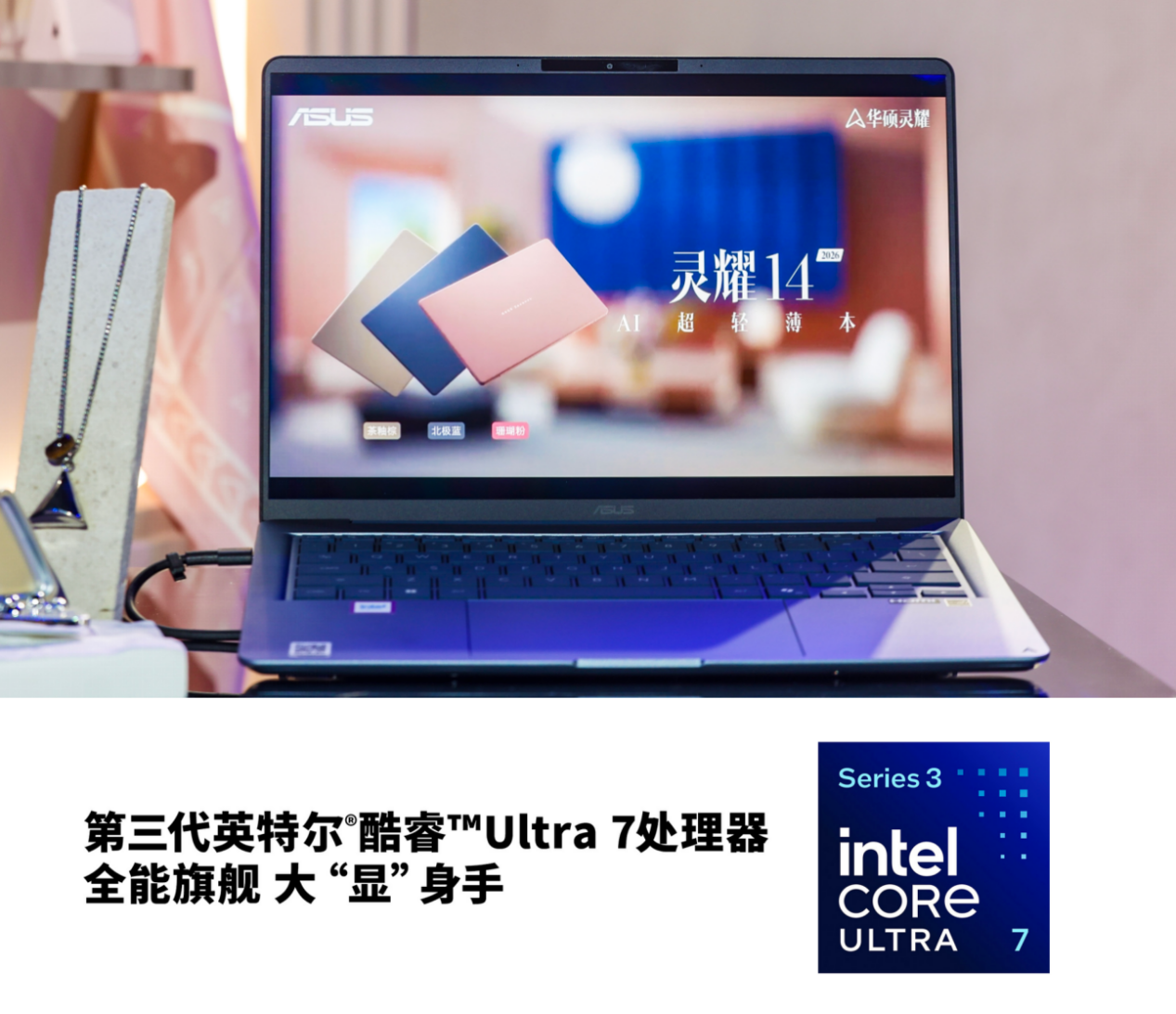 光耀新生|华硕灵耀 x Intel首登北京时装周T台,大“秀”时尚精品美学