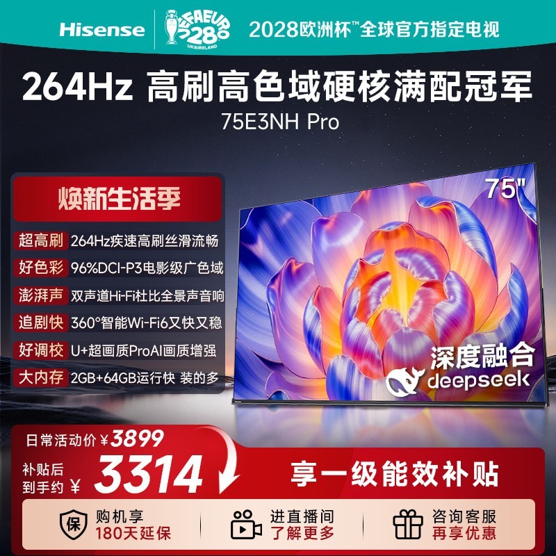 海信 75E3NH-PRO 液晶电视 75英寸 4K