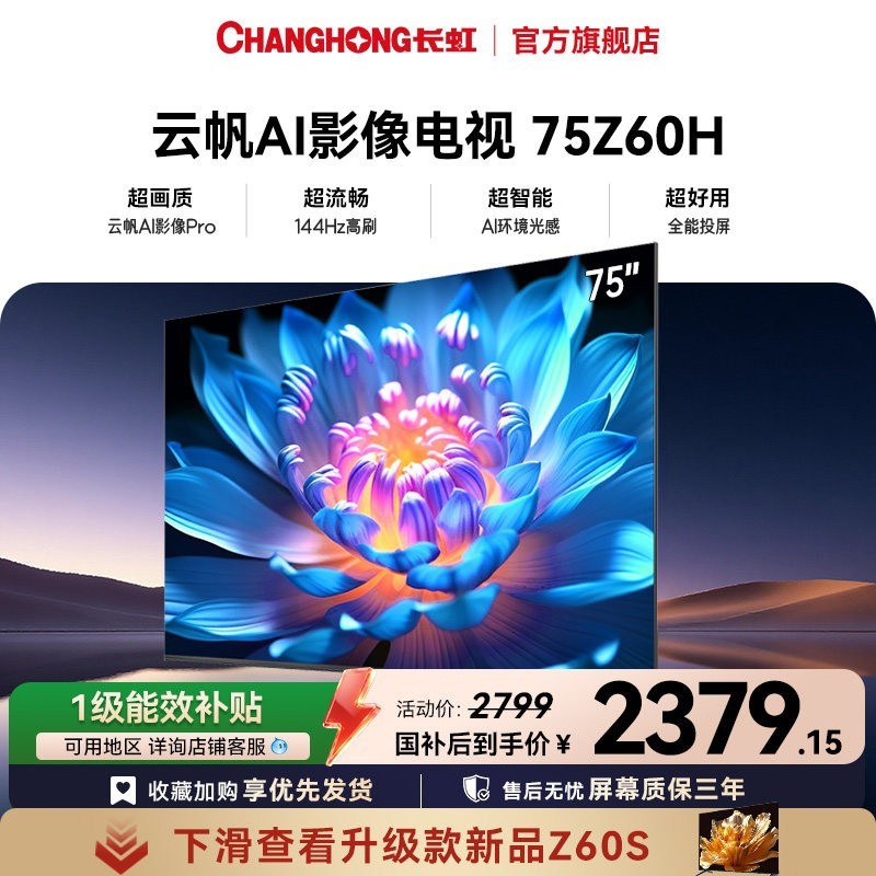 长虹100Z60H 100英寸4K电视特惠