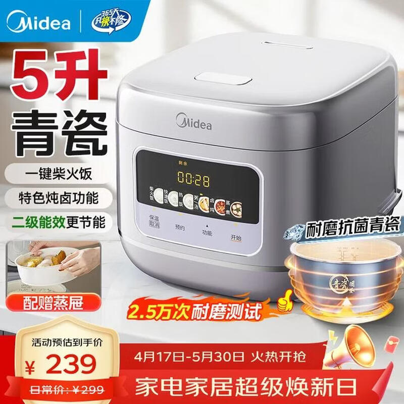 5L大容量美的电饭煲,原价209现189!