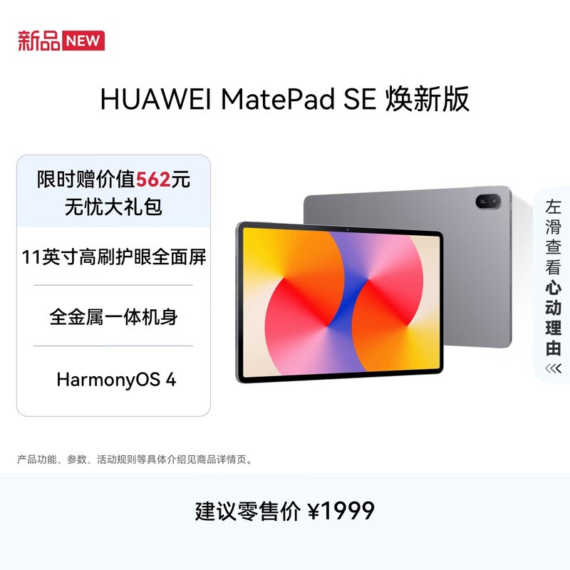 ��ΪMatePad SE 11Ӣ����°����1309Ԫ