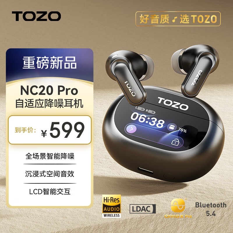 TOZO NC20 Pro蓝牙耳机直降10%仅539元