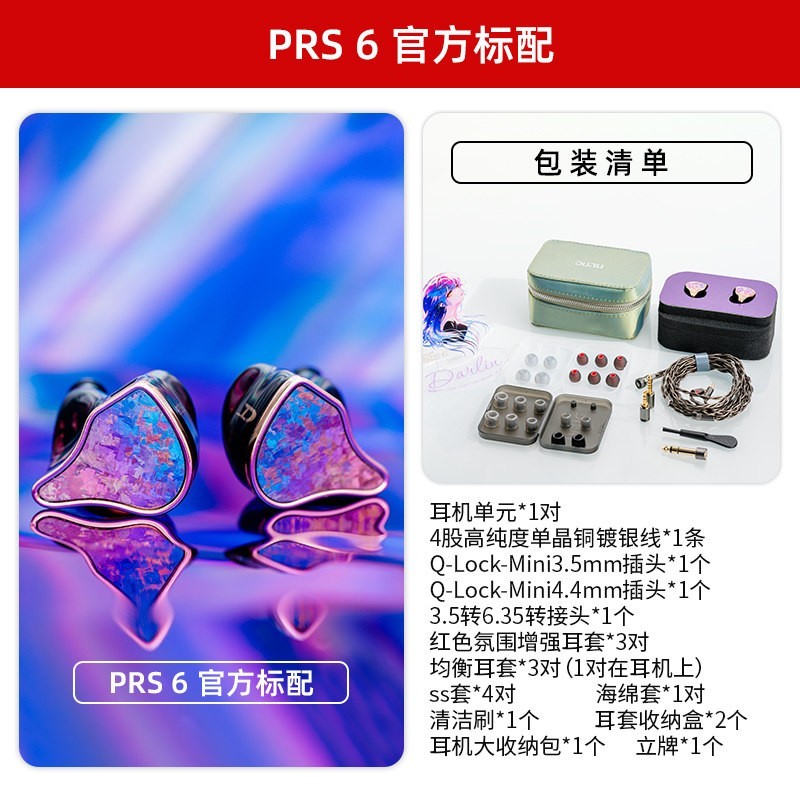 达音科 PRS6 入耳式有线耳机