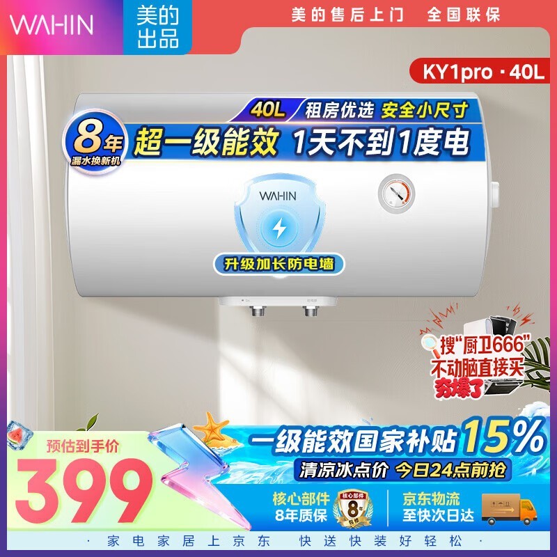 华凌40升电热水器,到手仅314元