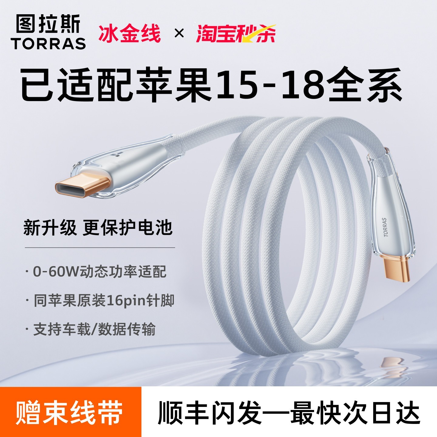 图拉斯 小冰线充电线适用苹果17ProMax数据线