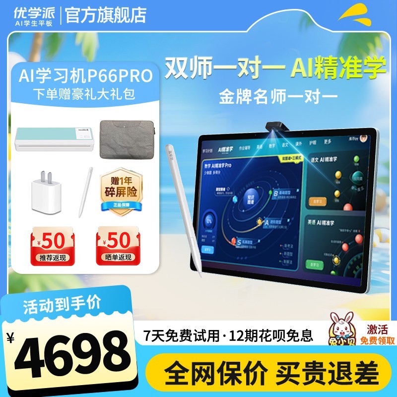 优学派 U90 AI精准学 儿童学习平板电脑
