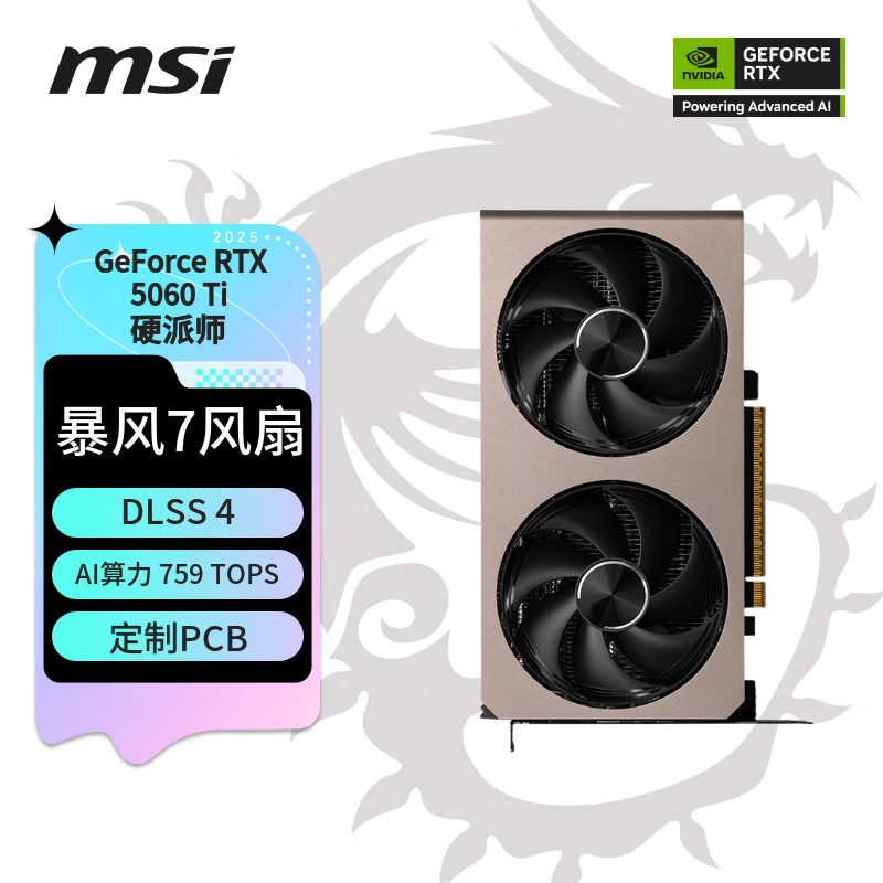 msi΢ GeForce RTX 5060 Ti 8G INSPIRE 2X OC