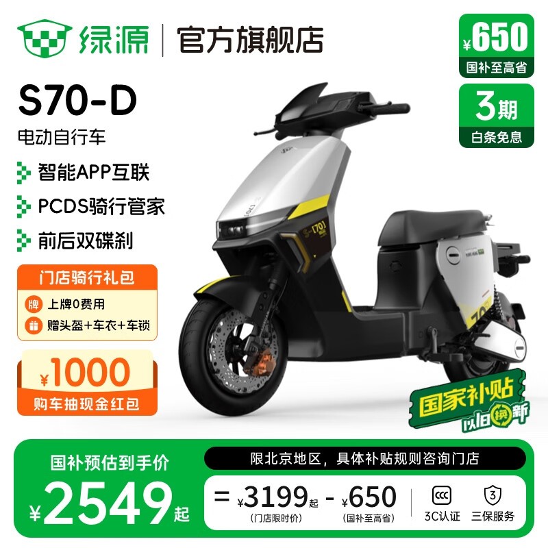 ԴS70 - D 48V24Ah﮵綯Żݼ3199Ԫ